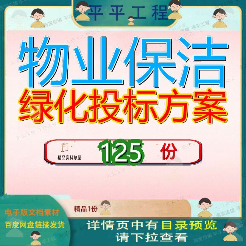 物业保洁绿化投标方案服务养护洁投业投务投管理园林投化投护投