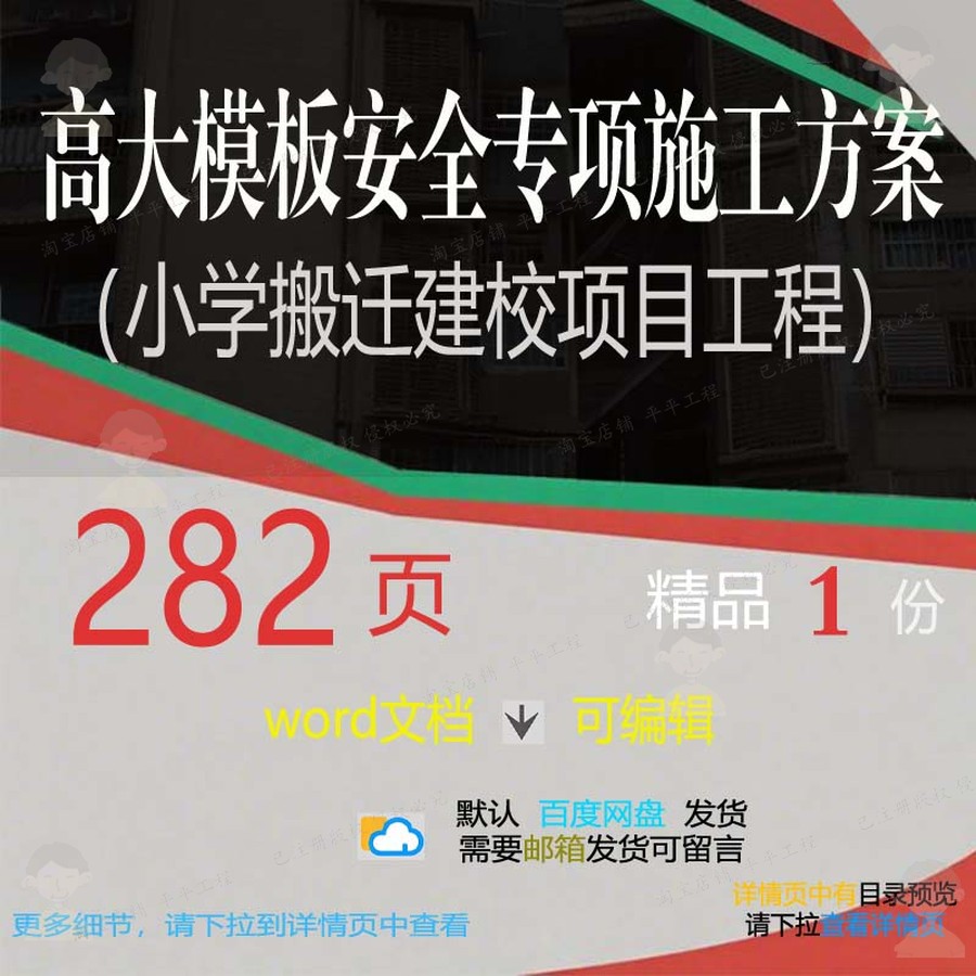 高大模板安全专项施工方案小学搬迁建校项目工程范本参考文档word