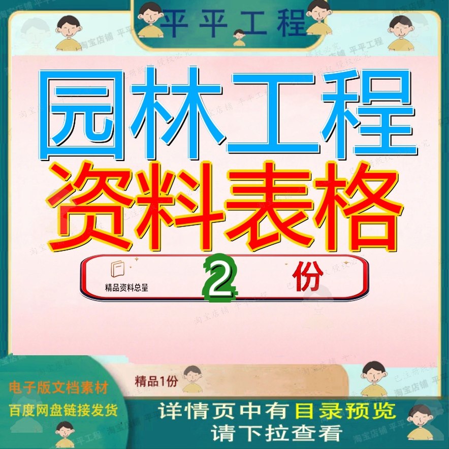 园林工程资料表格汇编 园林绿化竣工资料大全案例方案精品模板