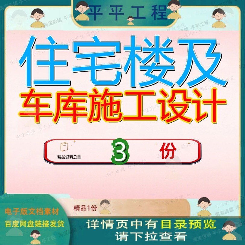住宅楼及车库施工设计组织设工计地下车山东工程主体计附平面图