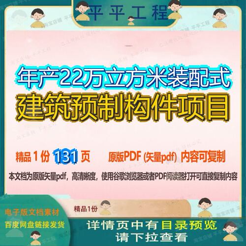 年产22万立方米装配式建筑预制构件项目131页 项目建筑年产资料