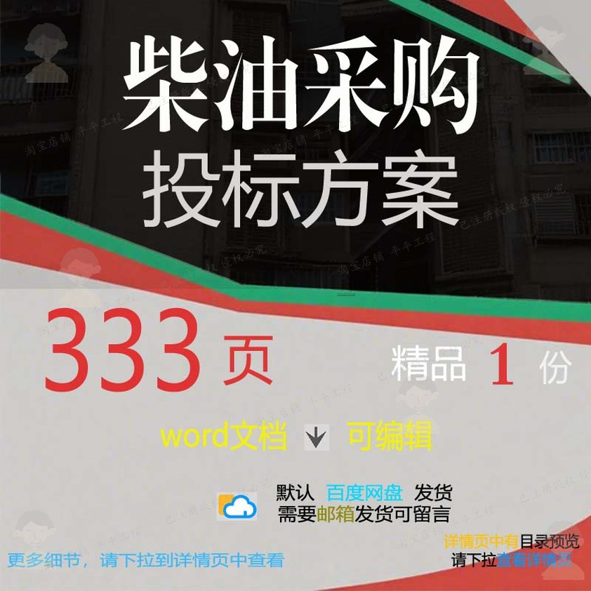 柴油采购投标方案项目服务投标书参考范本w可编辑范例模板文档or