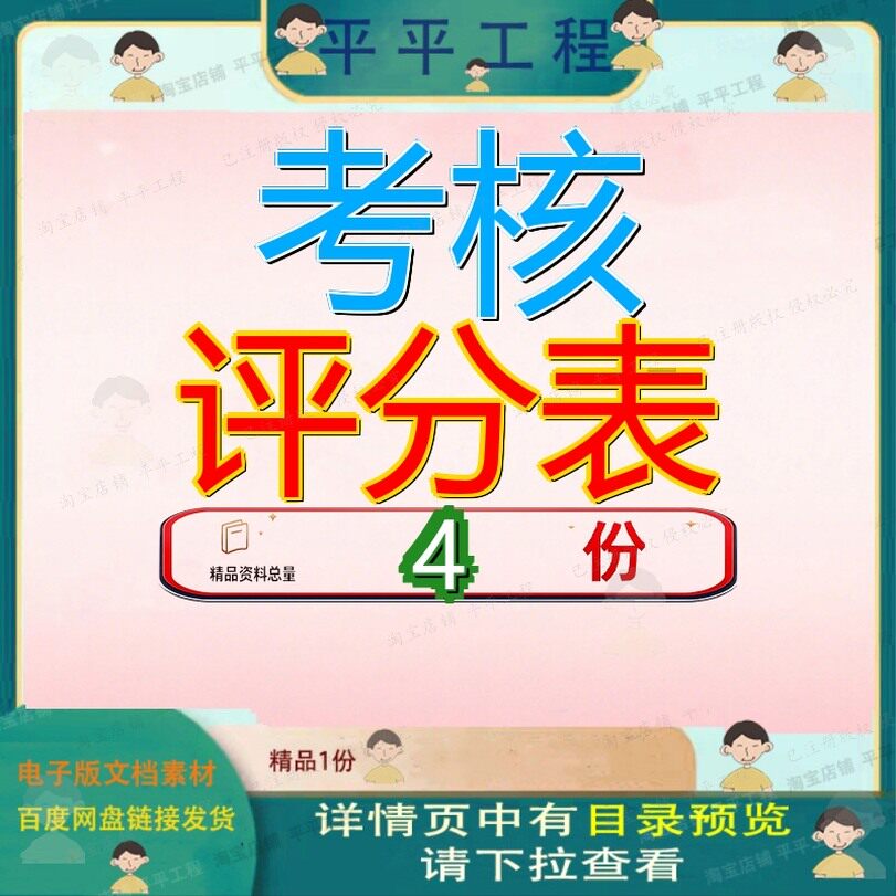 村考核评分表 检查考评表 考核情况评分表 评分表全套文档案例
