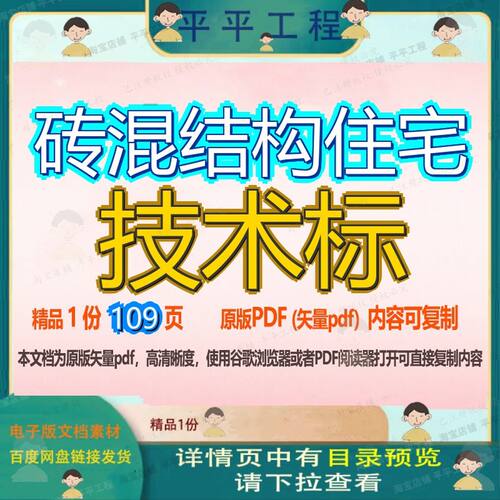 砖混结构住宅技术标109页 技术结构住宅资料砖混文档优质可复