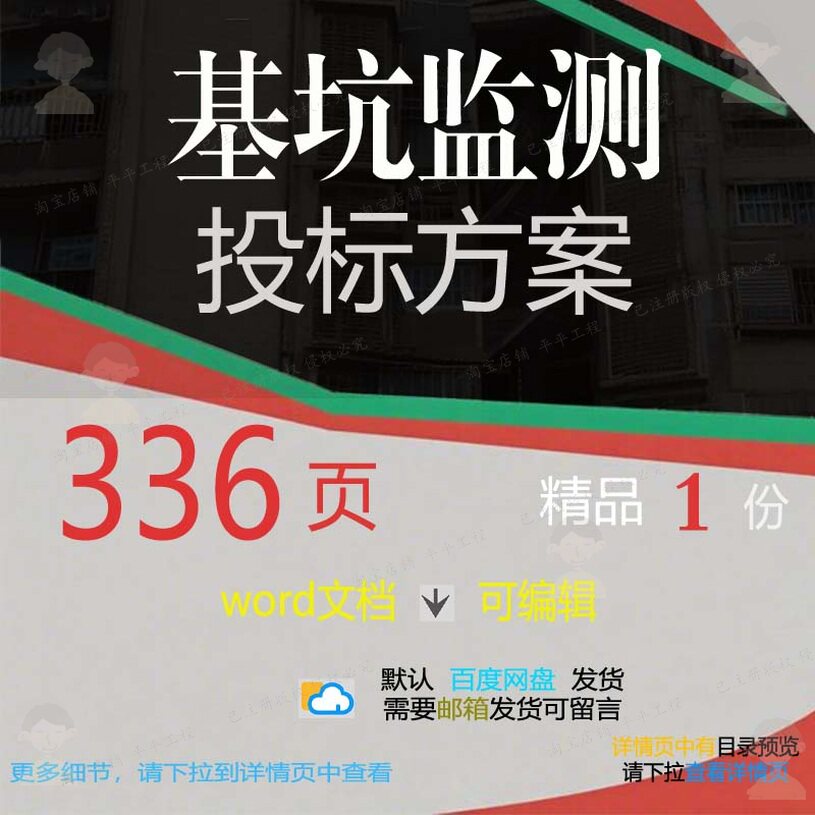 基坑监测投标方案项目实施服务保障参考范本word模板文档可编辑