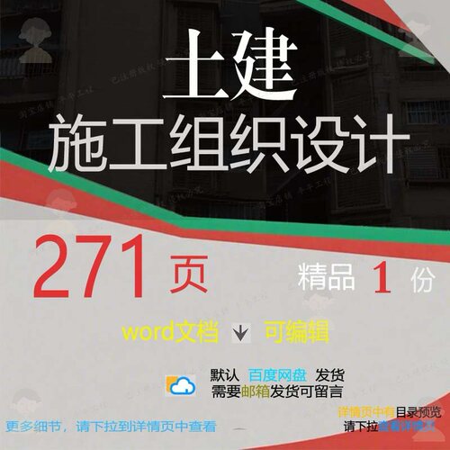土建施工组织设计 组织施工设计方案土建w可编辑参考文档ord素