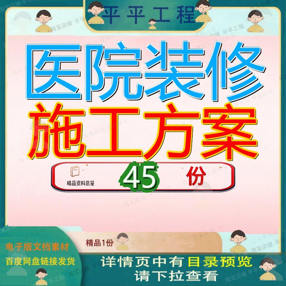 医院装修施工方案组织设工计计方工案工程程计设案改造程组装饰