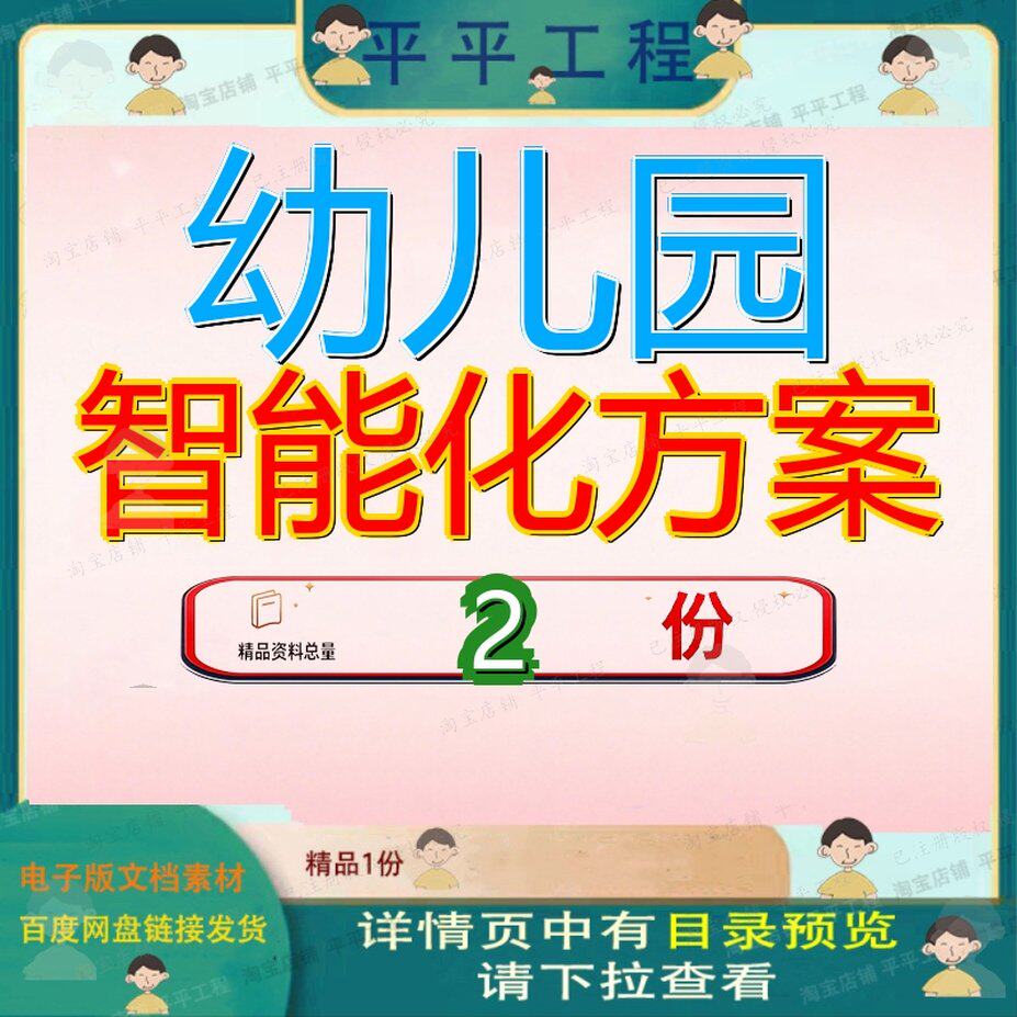 幼儿园数字化考勤系统建设方案 幼儿园智能化系统方案全套范文