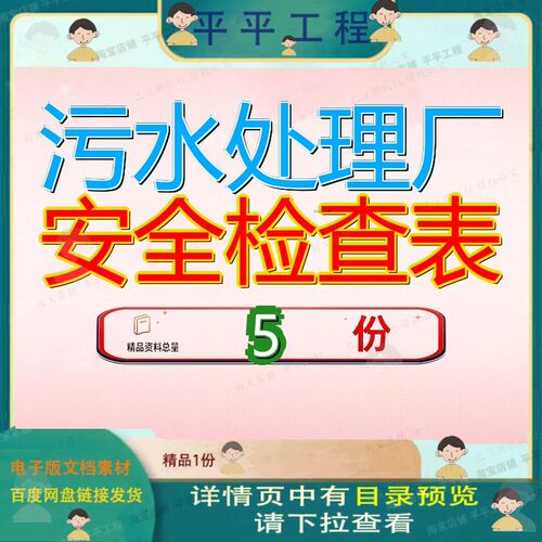 污水处理厂安全检查表 素材参考范本模板资污水处理厂安全检查表