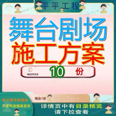 舞台剧场施工方案设计机械灯光音响专项剧院大完整设备内装修参