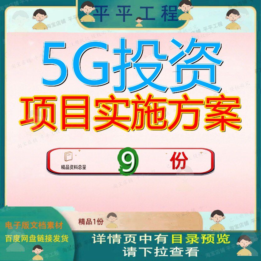5G投资项目实施方案重庆通信设备建议书哈尔滨产业无锡广东深圳