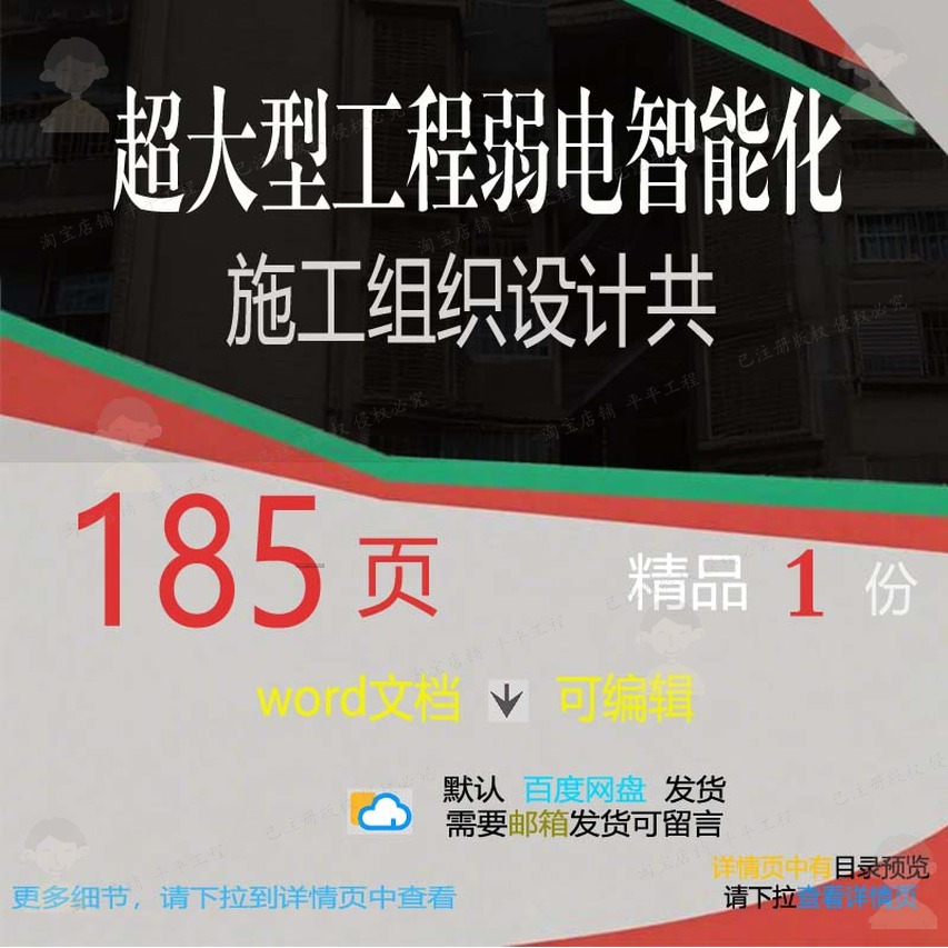 超大型工程弱电智能化施工组织设计共相关方设计施工方案案组织