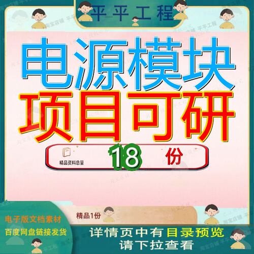电源模块项目可研报告适配器行性模板总投资4000万元CPU立项研究