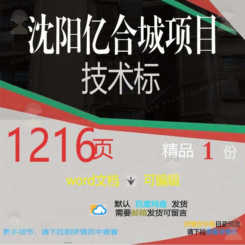 沈沈阳亿合城项目技术标 方案项目技术沈阳word参考文档可编辑素