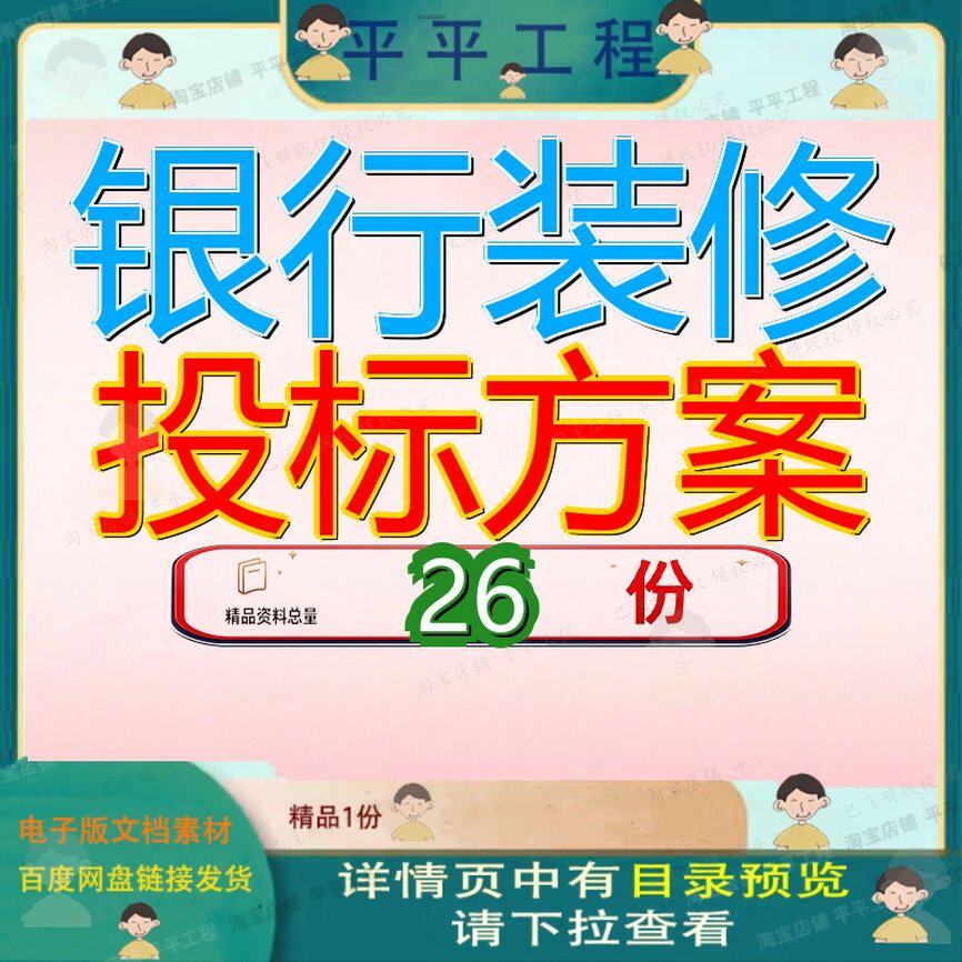 银行装修投标方案设计天津市某津南支行整体工程技术施工组织方