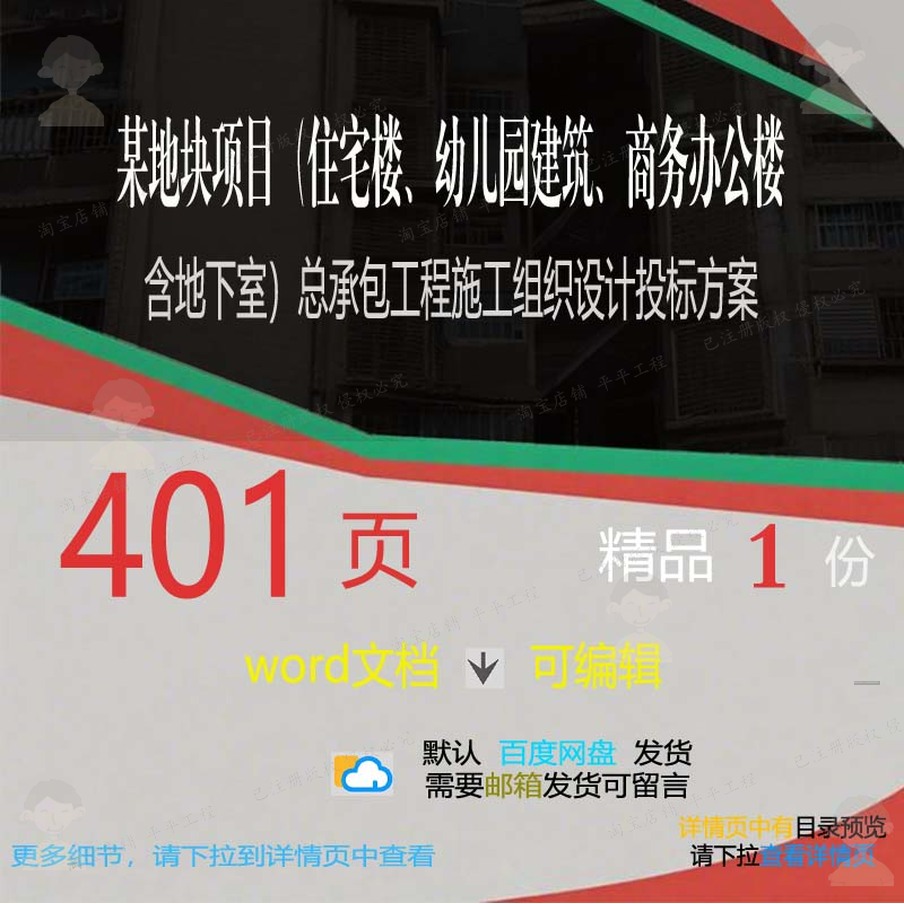 住宅楼幼儿园建筑商务办公楼含地下室总承包工程施工设计方案组织
