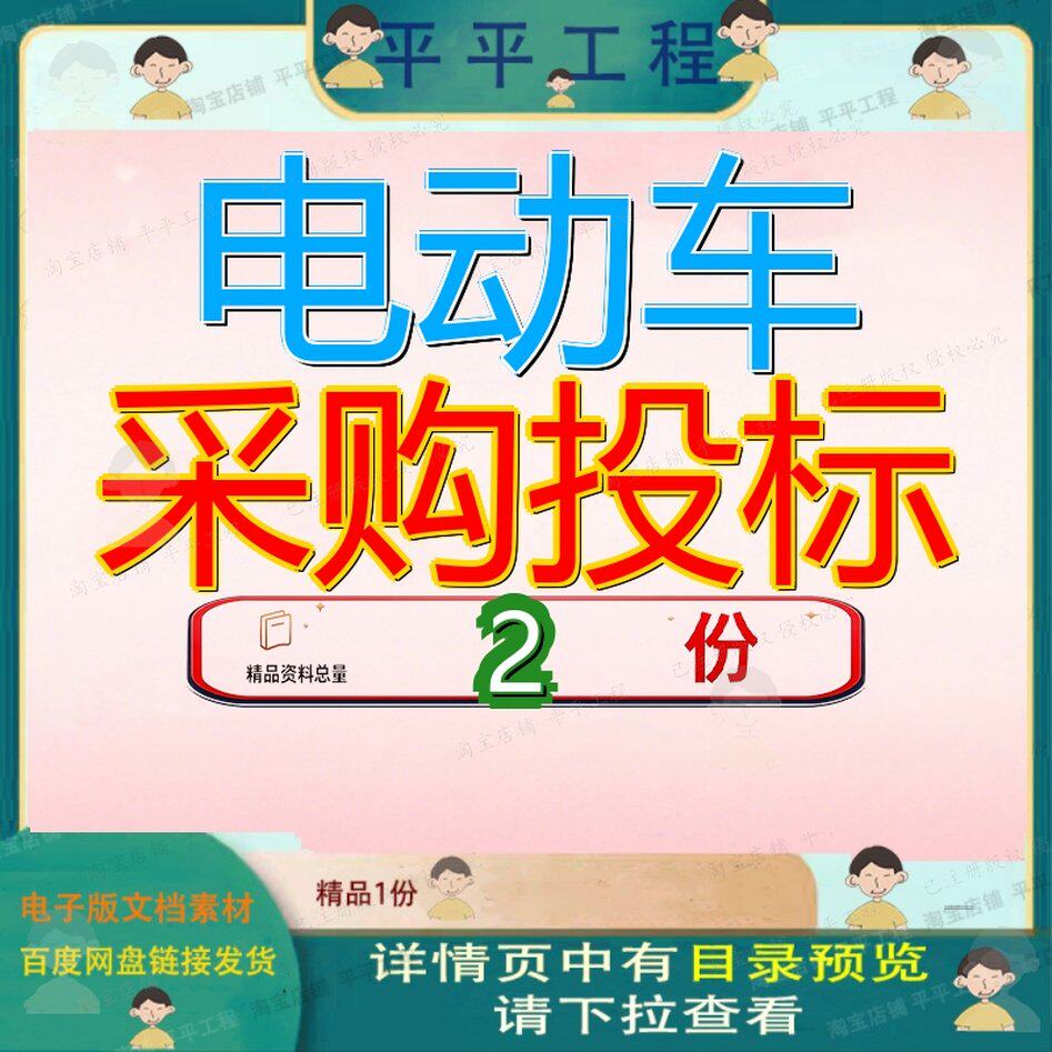 电动观光车采购投标方案 电动公交车采购投标方案模板文档素材