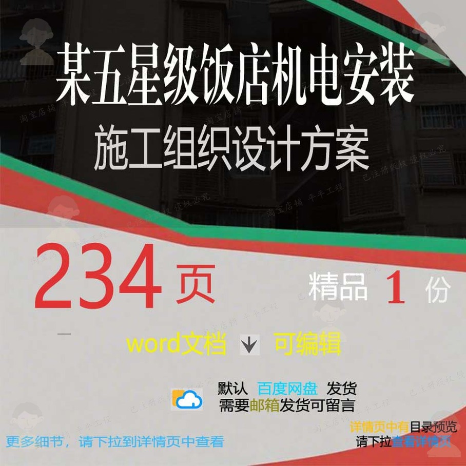 某五星级饭店机电安装施工组织设计方案相关设计施工方案方组织