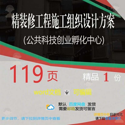 设计创业项目科技中心精装修工程施工公共孵化方案参考范本组织