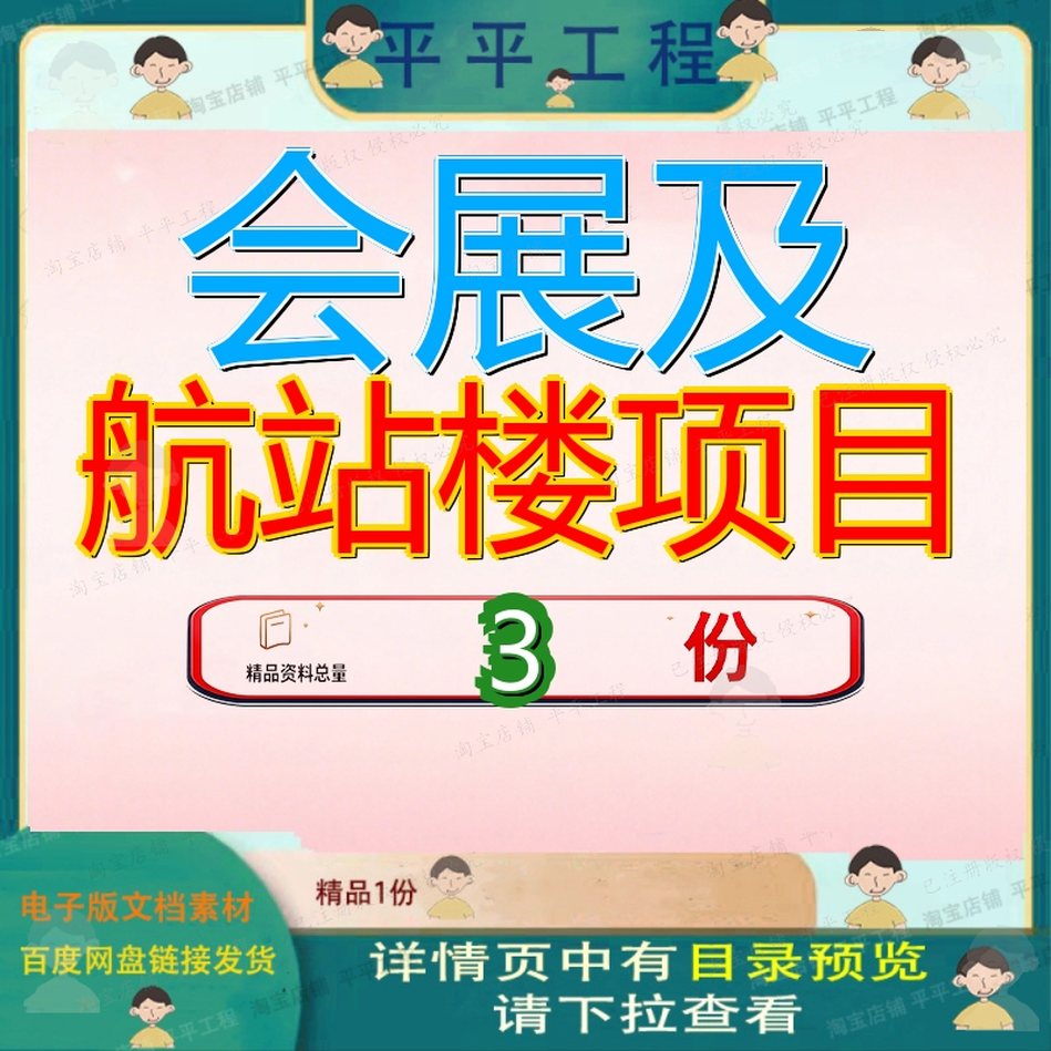 会展及航站楼项目投标方案技术标中心轮候区工程展馆设计精品参
