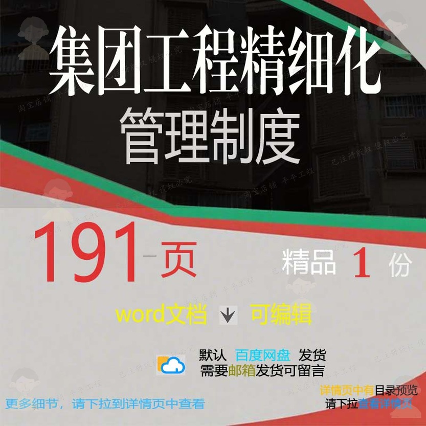 集团工程精细化管理制度相关方案 方案工程集团管理制度管理精细