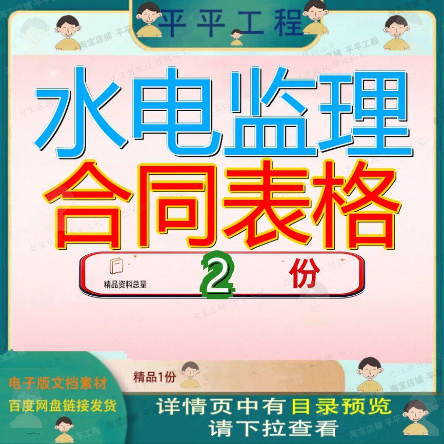 水利水电工程监理表格 水电工程建设监理合同精品案例大全模板