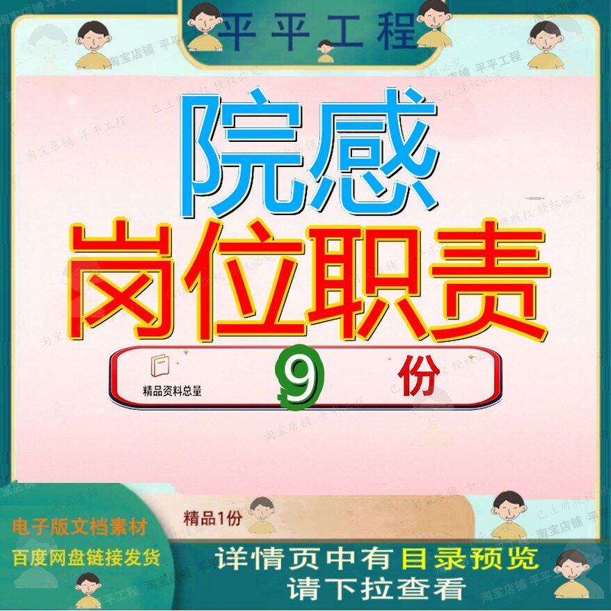 院感岗位职责人员工作岗院院内感染染兼职监控师护师医院院岗参