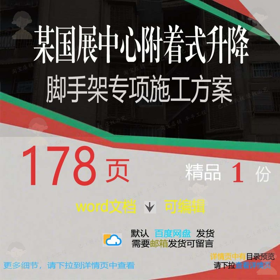 某国展中心附着式升降脚手架专项施工方案相施工方专项方案关案