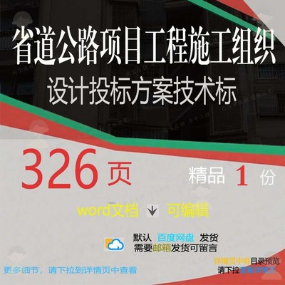 省道公路项目工程施工组织设计投标方案技术项目word范本参考标