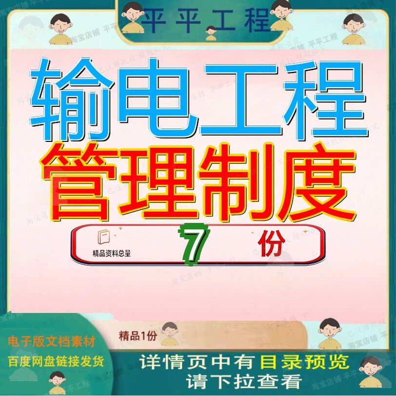 输电工程管理制度汇编超高压处电处处汇理处路项目部线路电处参