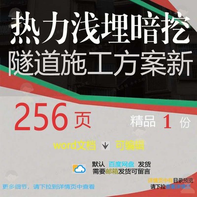 热力浅埋暗挖隧道施工方案新相关方案 施工热力隧道暗挖方案编辑