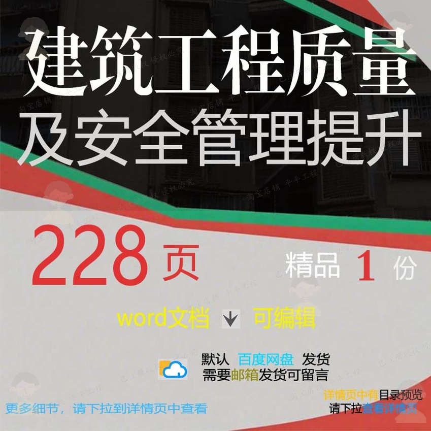 建筑工程质量及安全管理提升相关方案 方案管理质量工程建筑安全