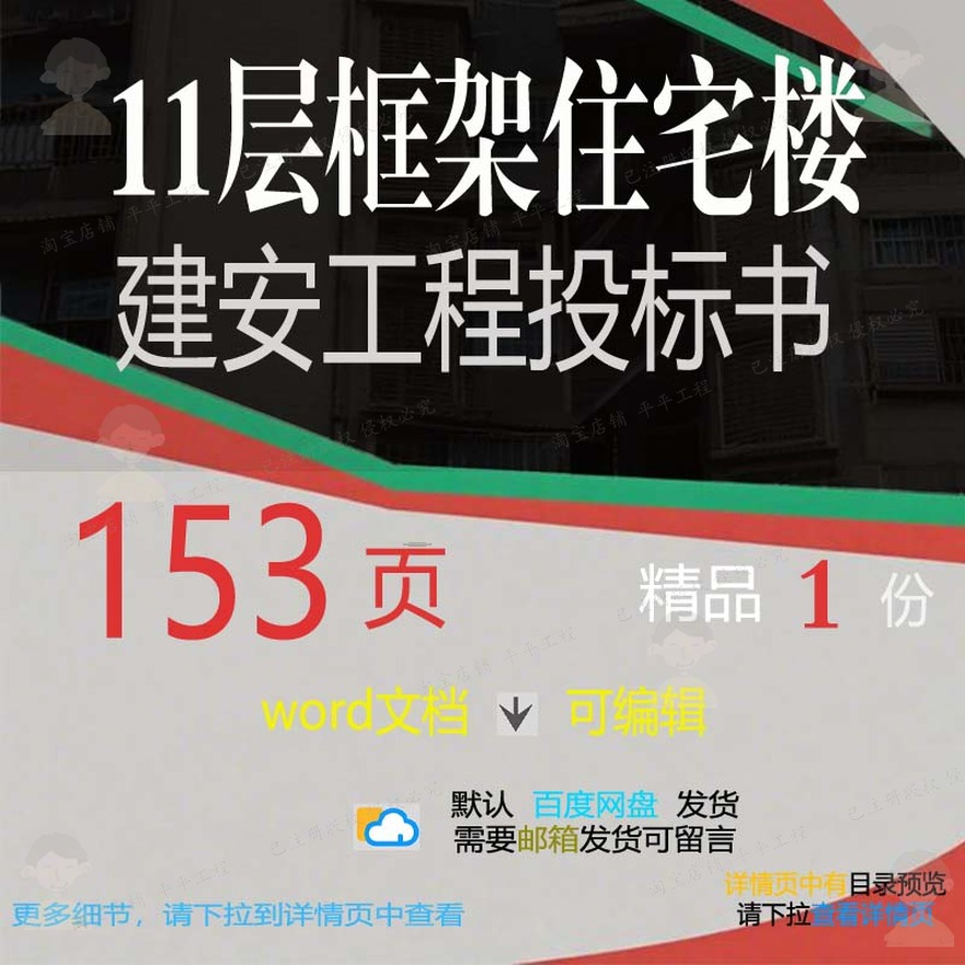 11层框架住宅楼建安工程投标书 方案投标工程住宅楼住宅投标书