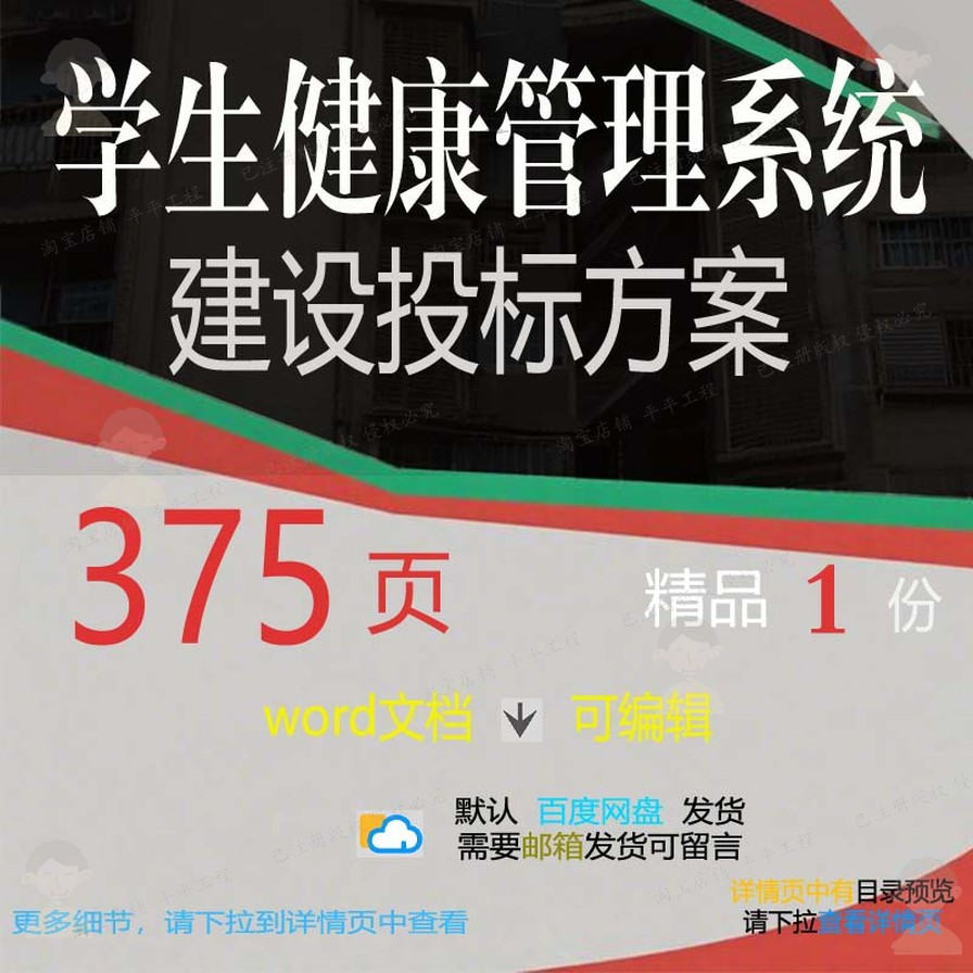 学生健康管理系统建设投标方案项目参考范本word可编辑文档模板