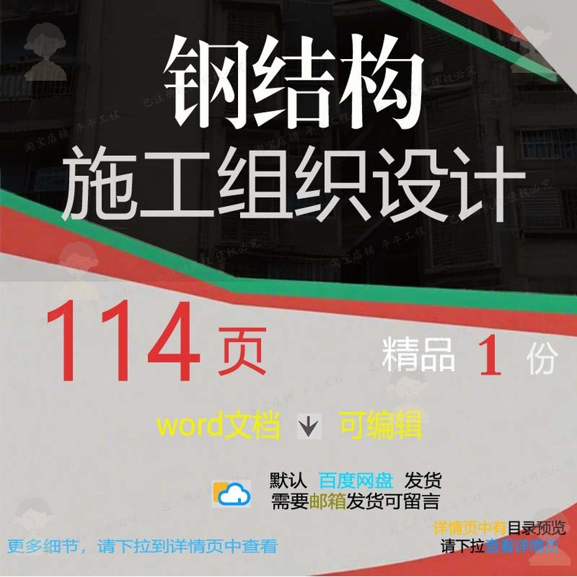 钢结构施工组织设计方案 施工组织设计方案结构钢结构施组word文