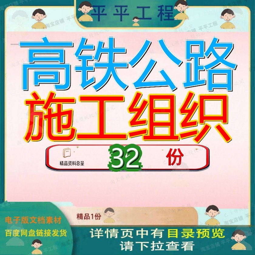 高铁公路施工组织设计方案某高速土建工程总承包某省建设项目X铁