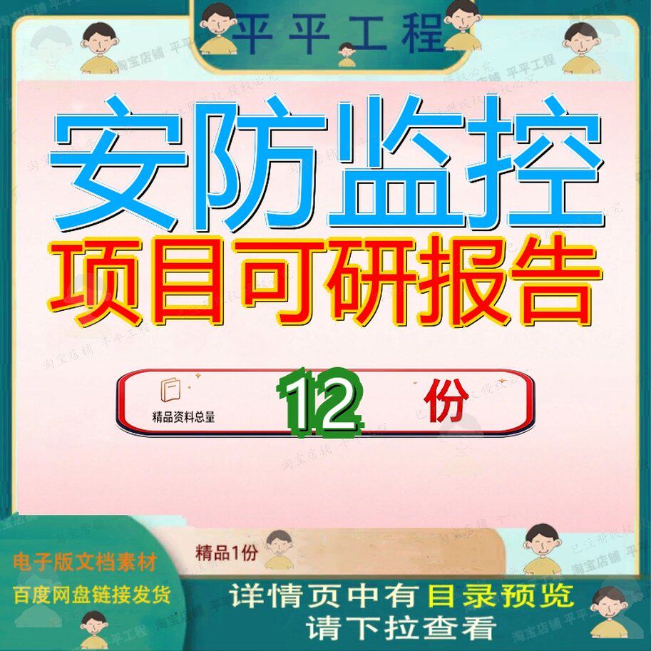 安防监控项目可研报告新建器材系统行性研究设备智能范文线缆参