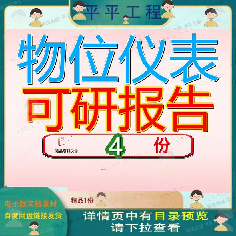 物位仪表可研报告项目可行性研究位计液流量静压型计微波式计参