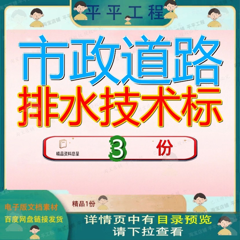 市政道路排水技术标施工组织设城市次干路雨水污水工程计计技参