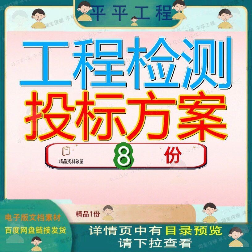 工程检测投标方案桩基超声波服务技术文件城市桥梁质量道路施工