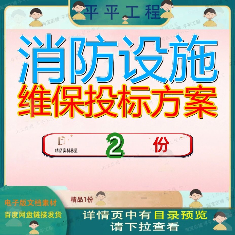 苏宁电气消防维保投标书 消防设施维保投标方案大全模板精品范文