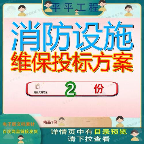 苏宁电气消防维保投标书 消防设施维保投标方案大全模板精品范文