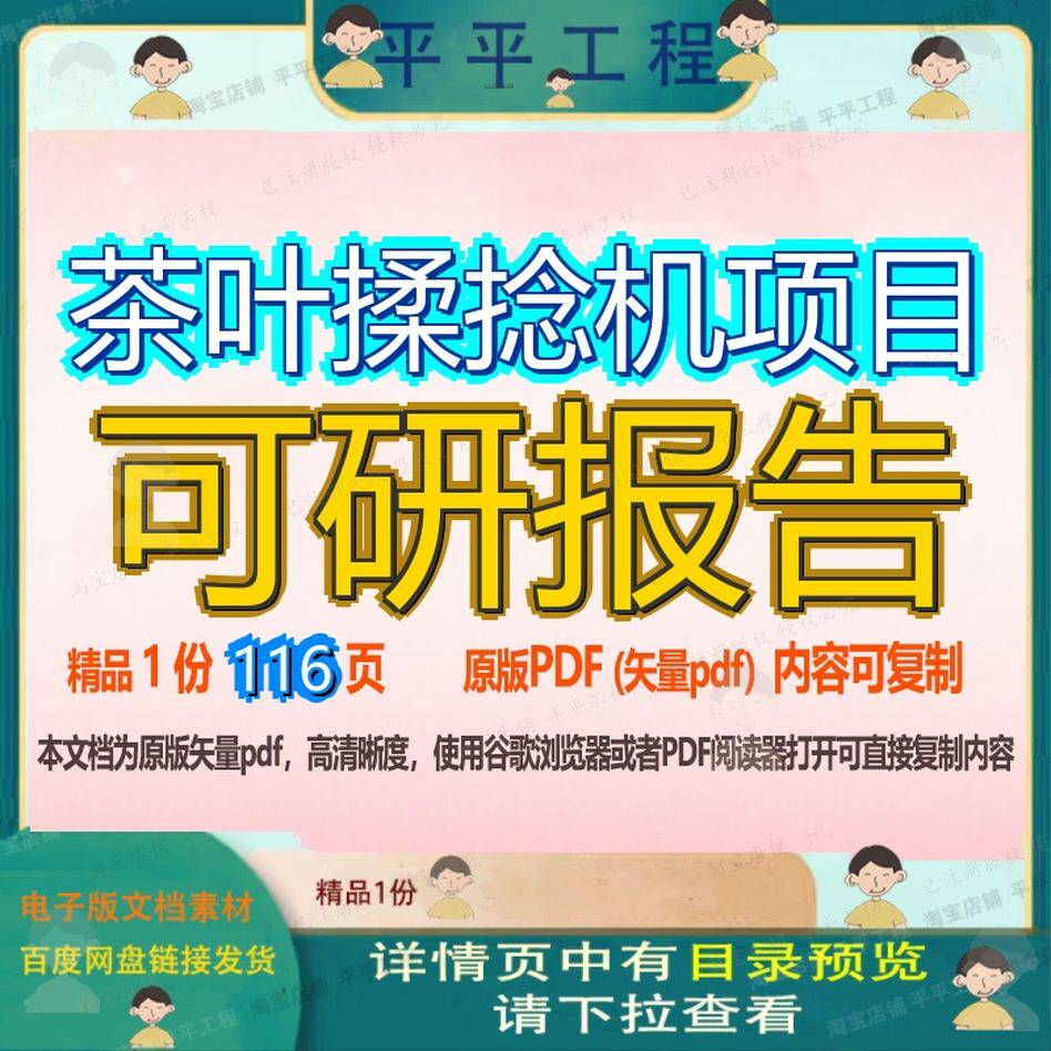 茶叶揉捻机项目可研报告116页 项目报告可研资料文档茶叶优质捻