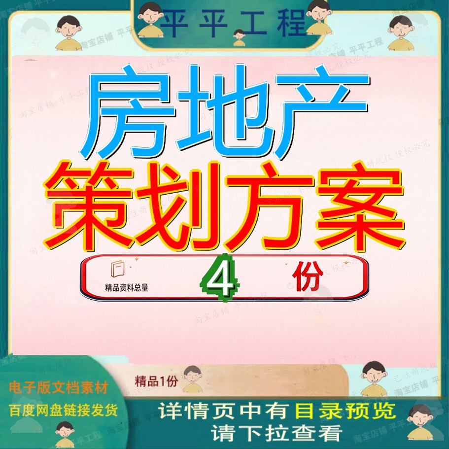 房地产策划方案 素材参考范本模板资料大全文档房地产策划方案