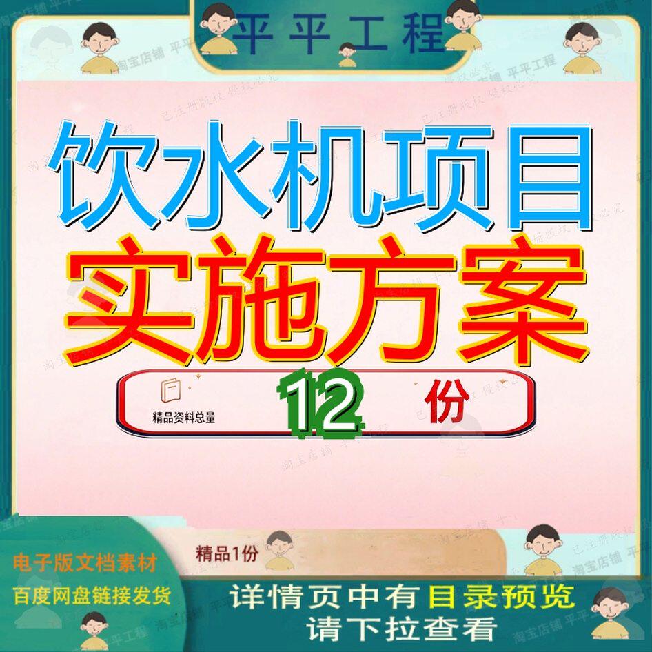 饮水机项目实施方案直器技术及措施直生产制造投资计划书建议书