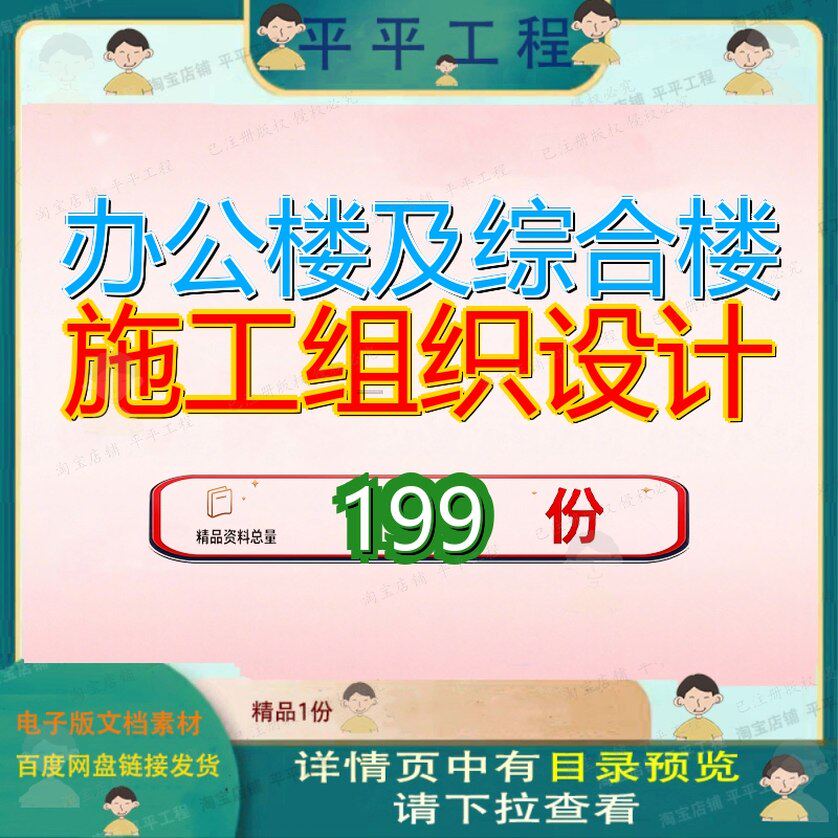 办公楼及综合楼施工组织设计工程装饰方案装修程方建筑项目楼施