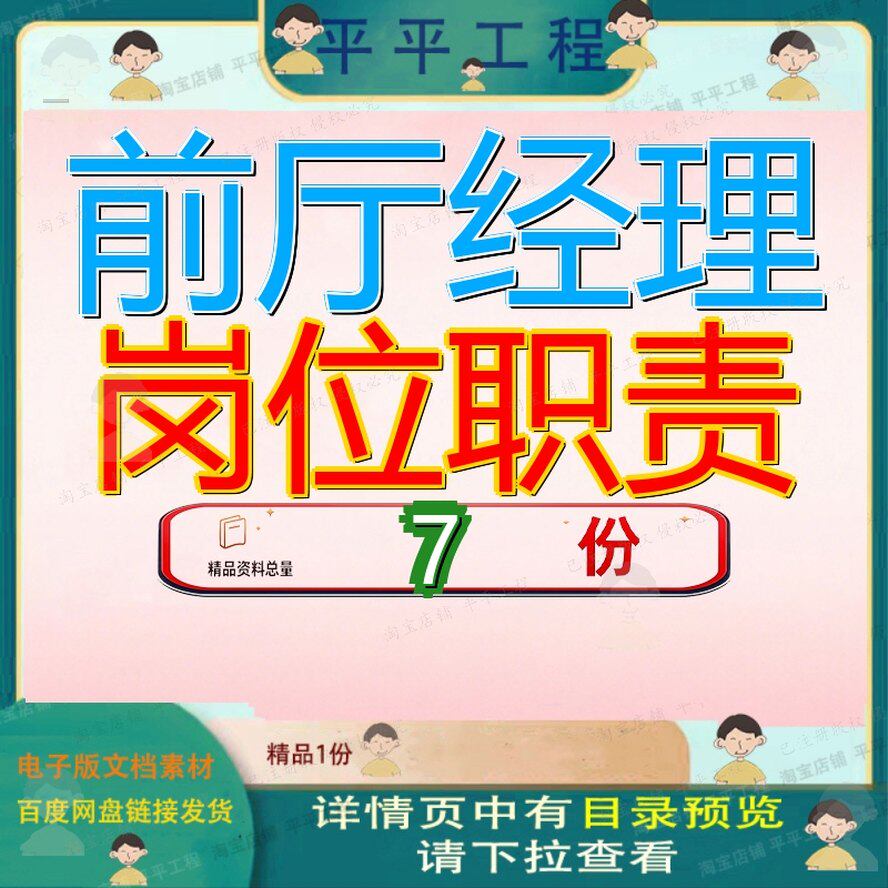 前厅经理岗位职责酒店部副某餐饮大堂前台主管部各店部店前厅部