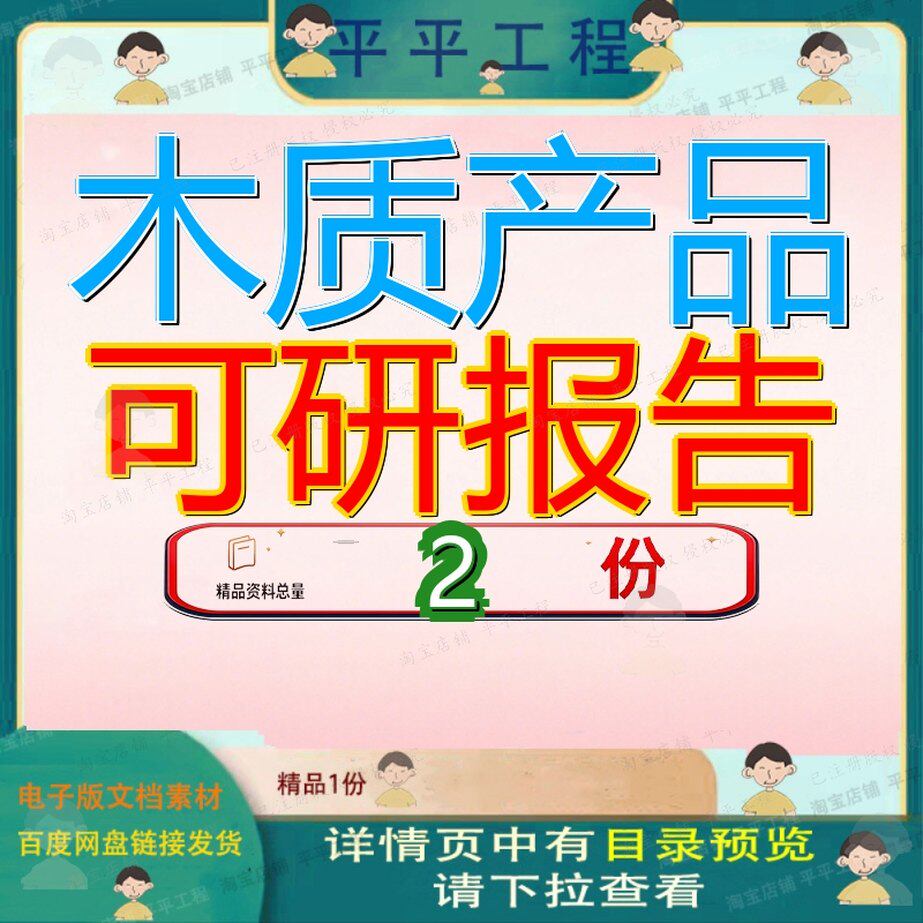 木质打火机项目可研报告范文 木质纤维项目可研报告范文模板文档
