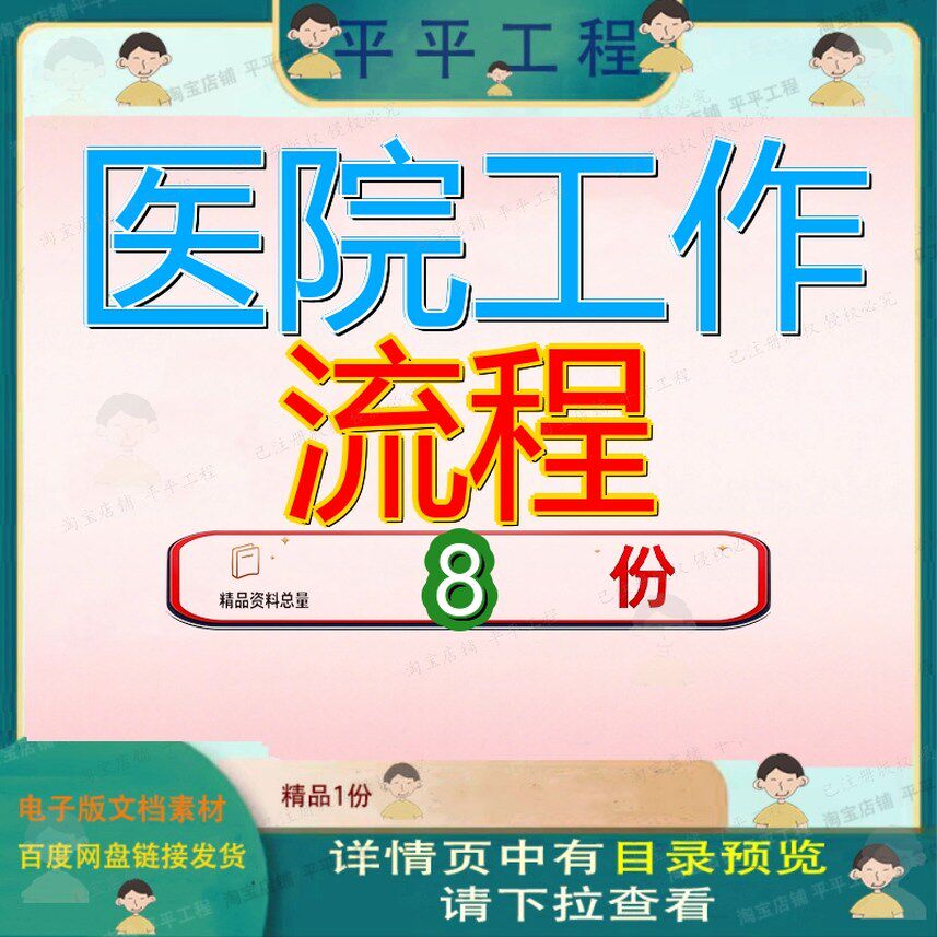 医院工作流程院科室图室图各项编图文并茂各部门管理图图资料参