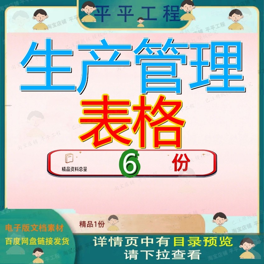 生产管理表格系统公司大全项目施工流程施工用工厂规范报表制度图片